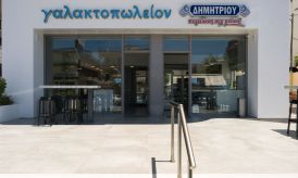 Galaktopoleio Dimitriou DSC